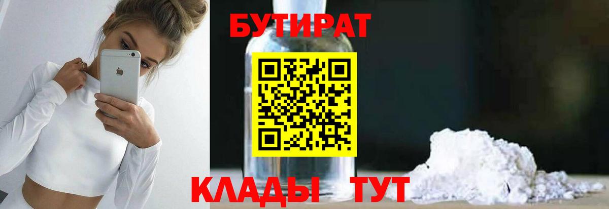 Бутират жидкий экстази Полевской