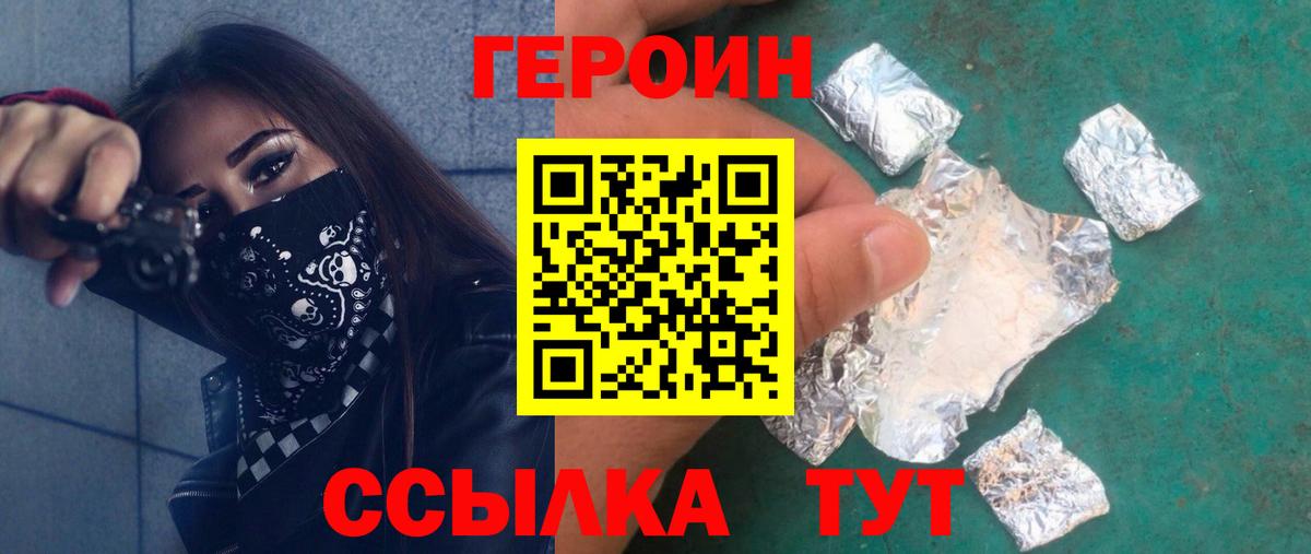 ГЕРОИН хмурый Полевской