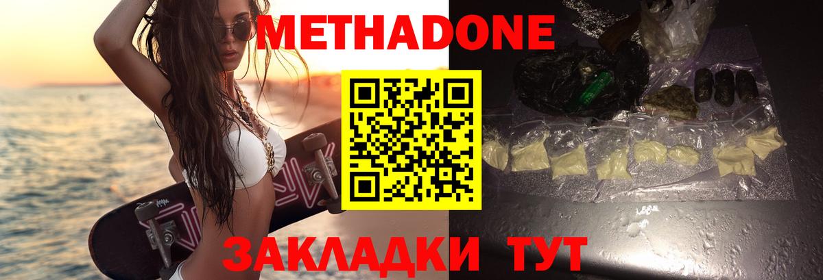МЕТАДОН кристалл  МЕТАДОН мёд  Полевской  Вход с VPN 