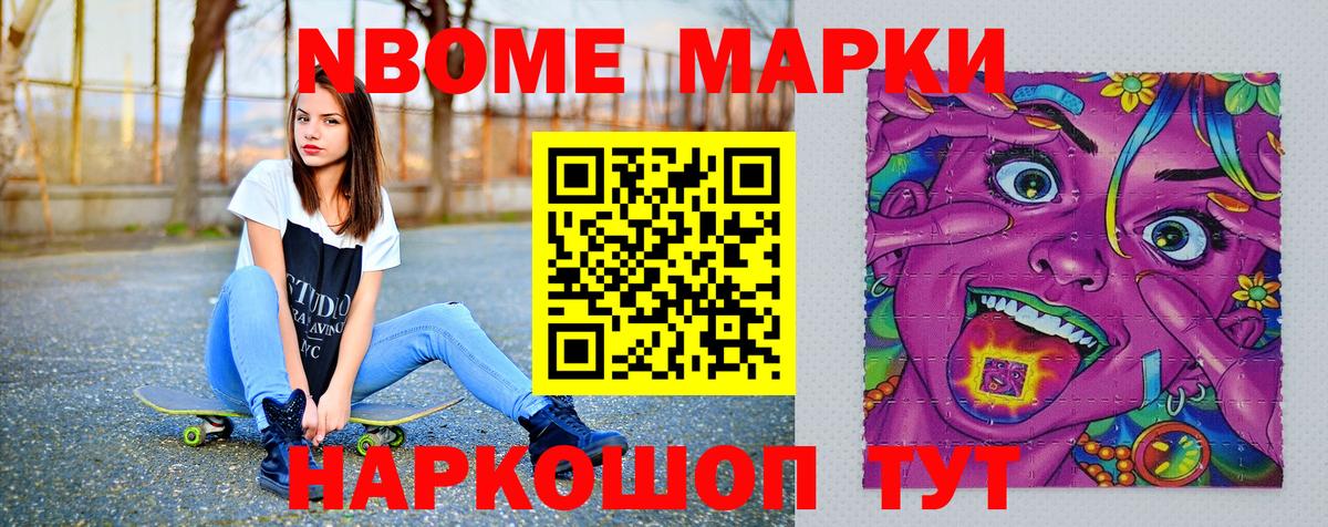 Наркотические марки 1,5мг Полевской